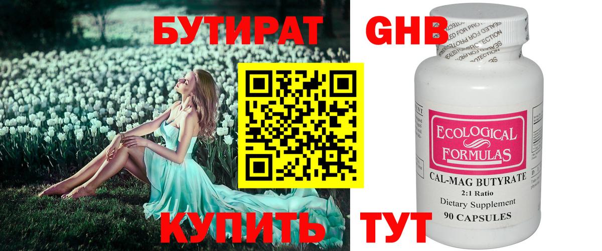 Бутират жидкий экстази  Вход с VPN  Ефремов 