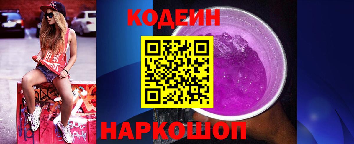 Кодеиновый сироп Lean напиток Lean (лин) Ефремов