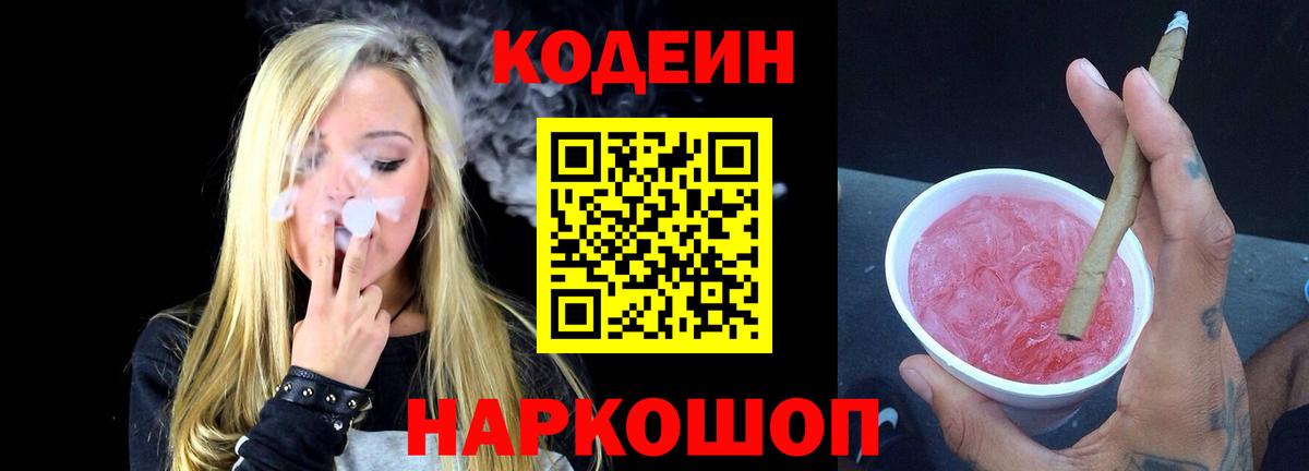 Кодеин напиток Lean (лин)  Вход с VPN  Кодеиновый сироп Lean напиток Lean (лин)  Ефремов 